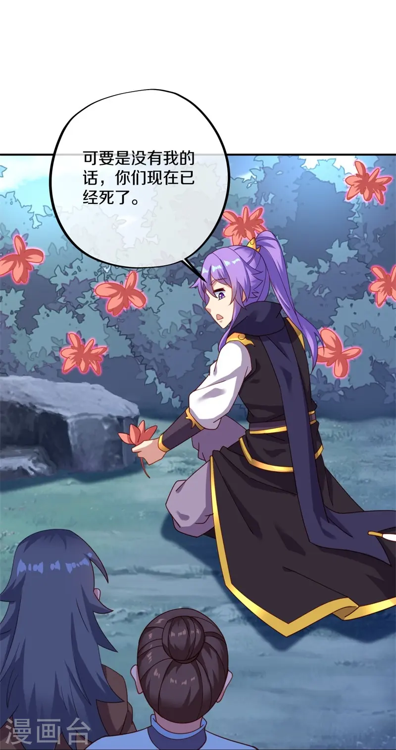 第387话 收割 第23页