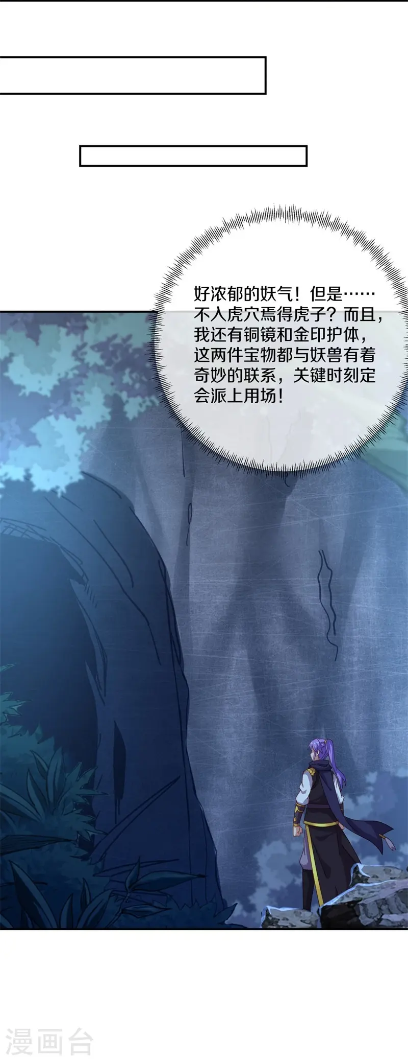 第387话 收割 第31页