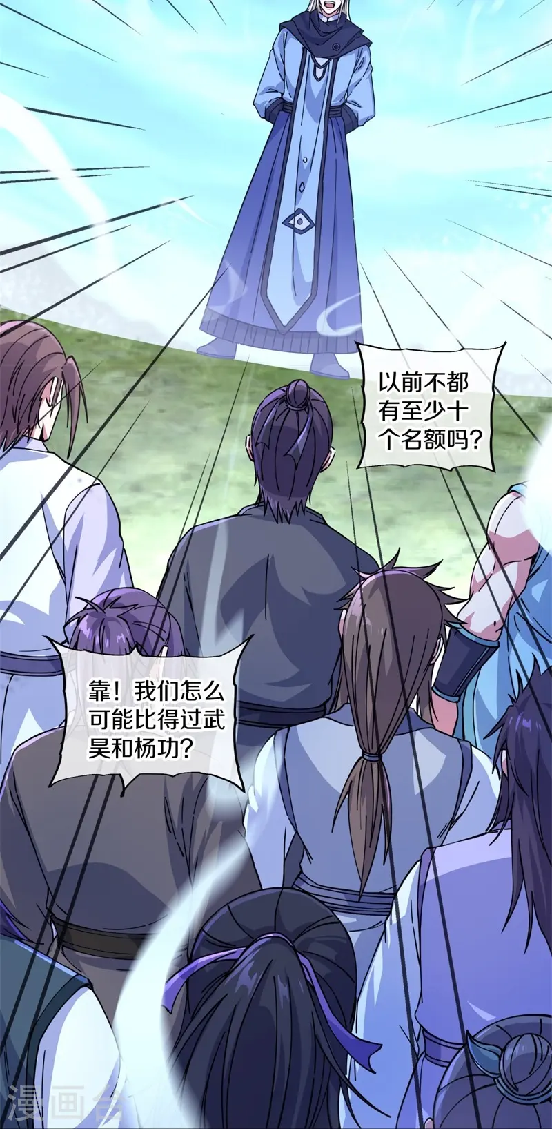 第364话 问道宝窟 第50页
