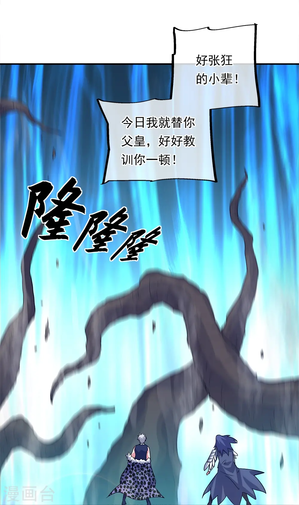 第342话 啸日白虎降临 第26页