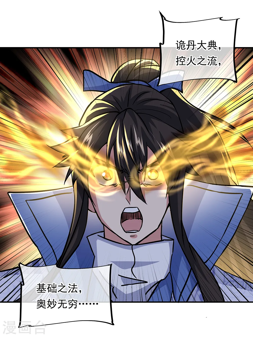 第292话 草木峰的招揽 第5页