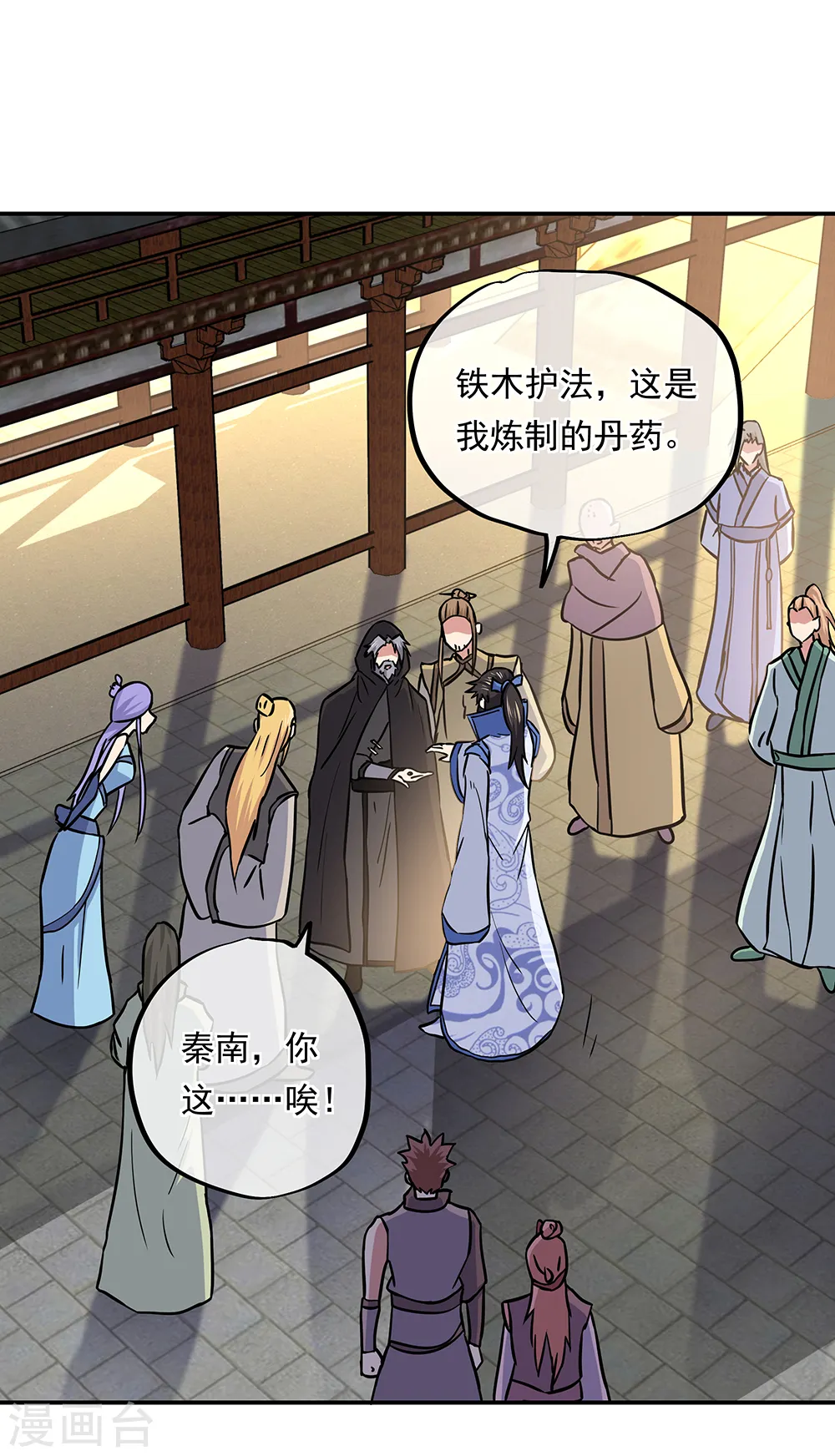 第292话 草木峰的招揽 第9页