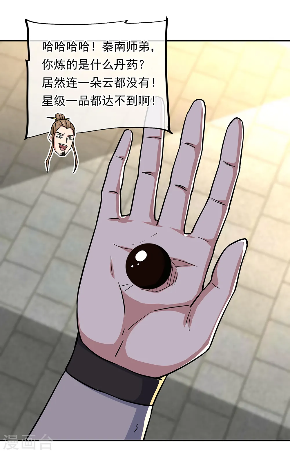第292话 草木峰的招揽 第10页