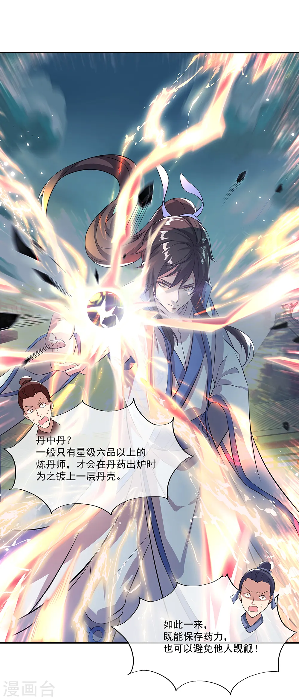 第292话 草木峰的招揽 第15页