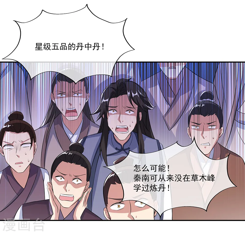 第292话 草木峰的招揽 第17页