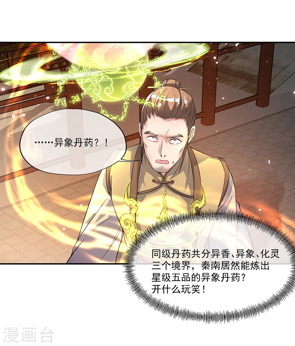 第292话 草木峰的招揽 第20页