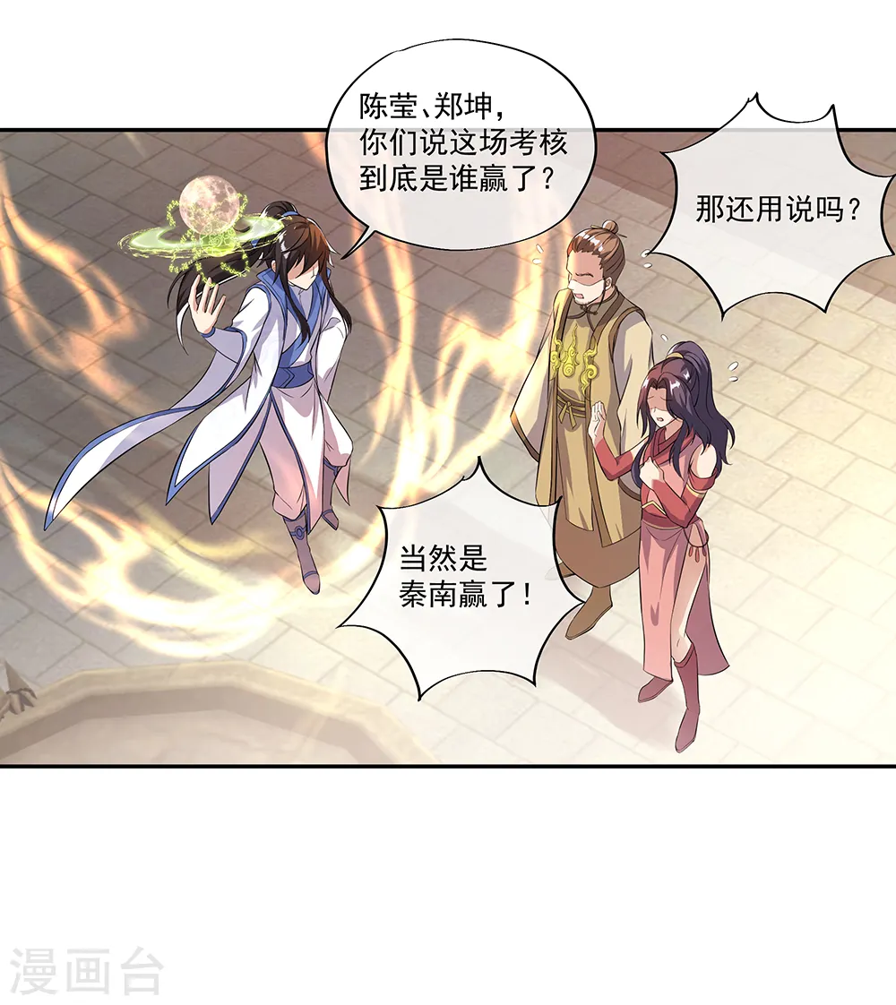 第292话 草木峰的招揽 第21页