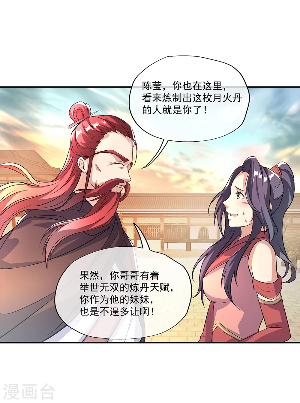 第292话 草木峰的招揽 第23页