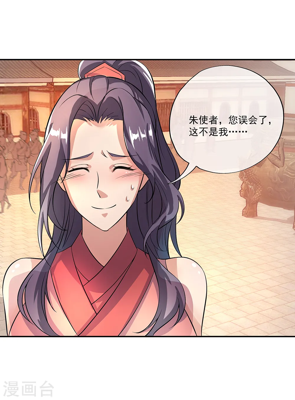 第292话 草木峰的招揽 第24页