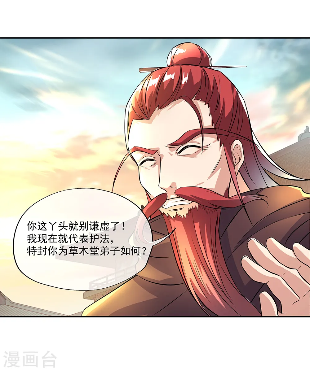 第292话 草木峰的招揽 第25页