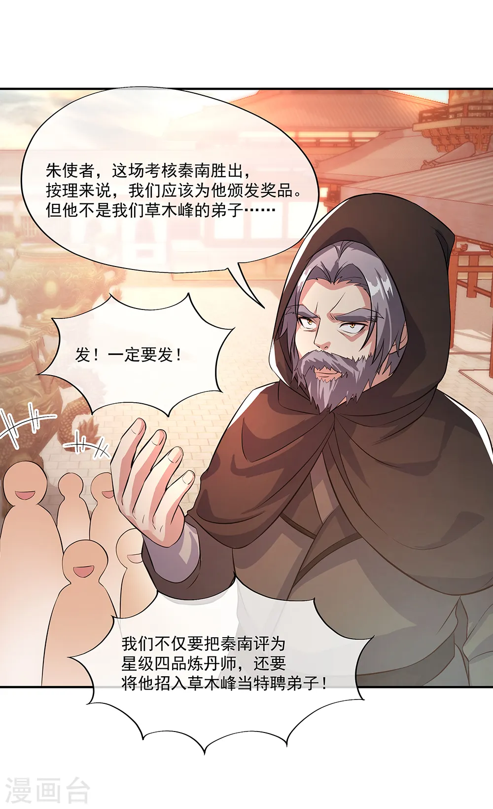第292话 草木峰的招揽 第28页