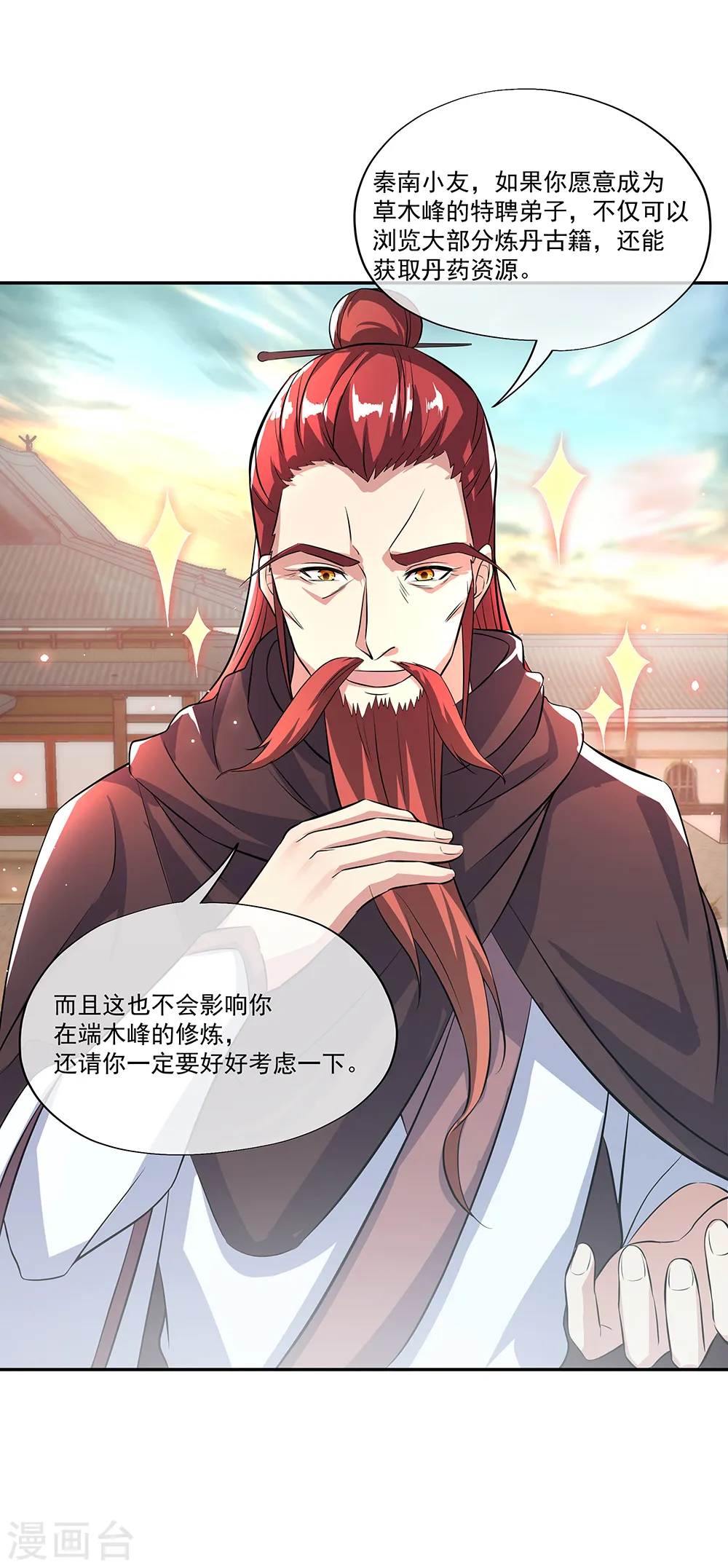 第292话 草木峰的招揽 第29页
