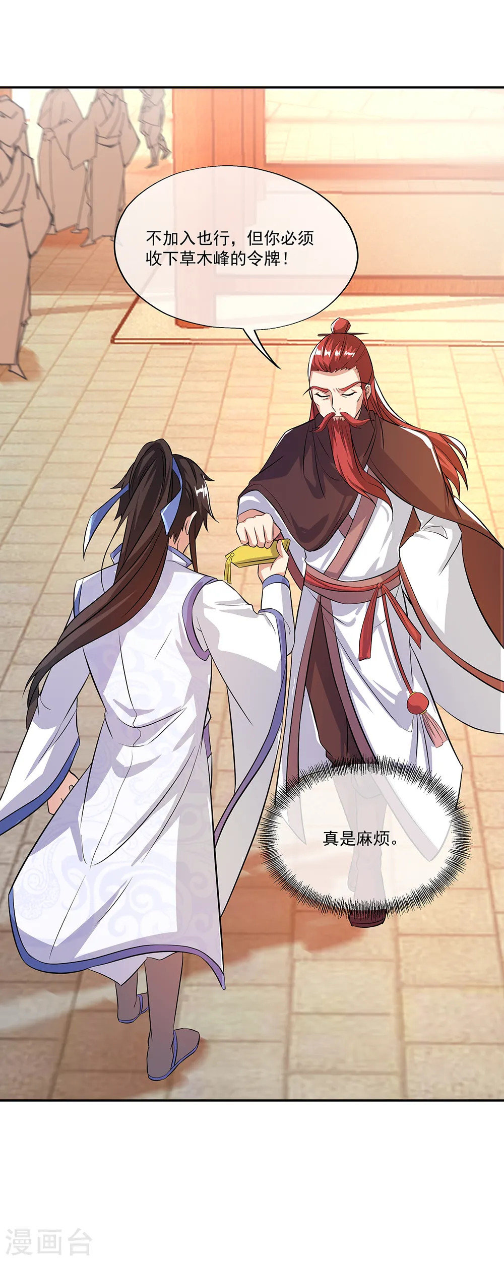 第292话 草木峰的招揽 第31页