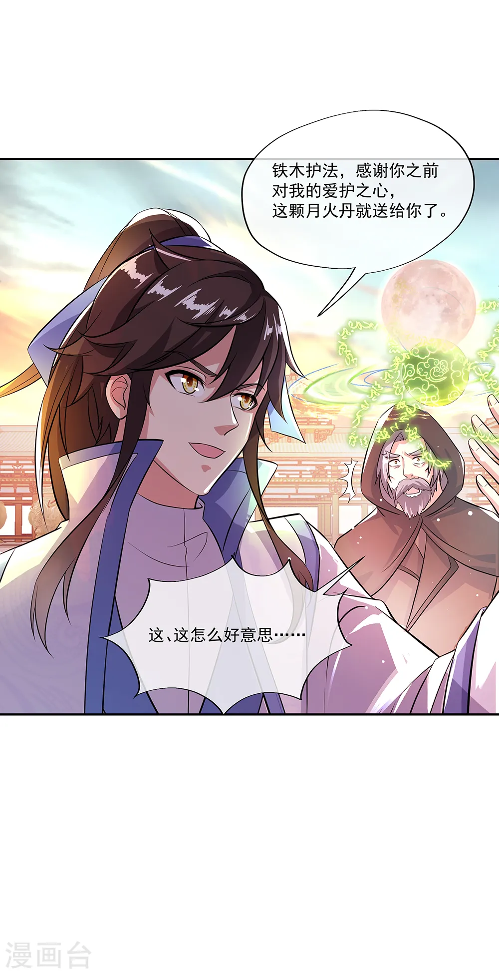 第292话 草木峰的招揽 第32页