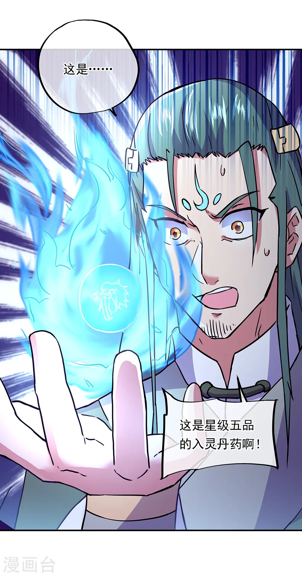 第292话 草木峰的招揽 第38页
