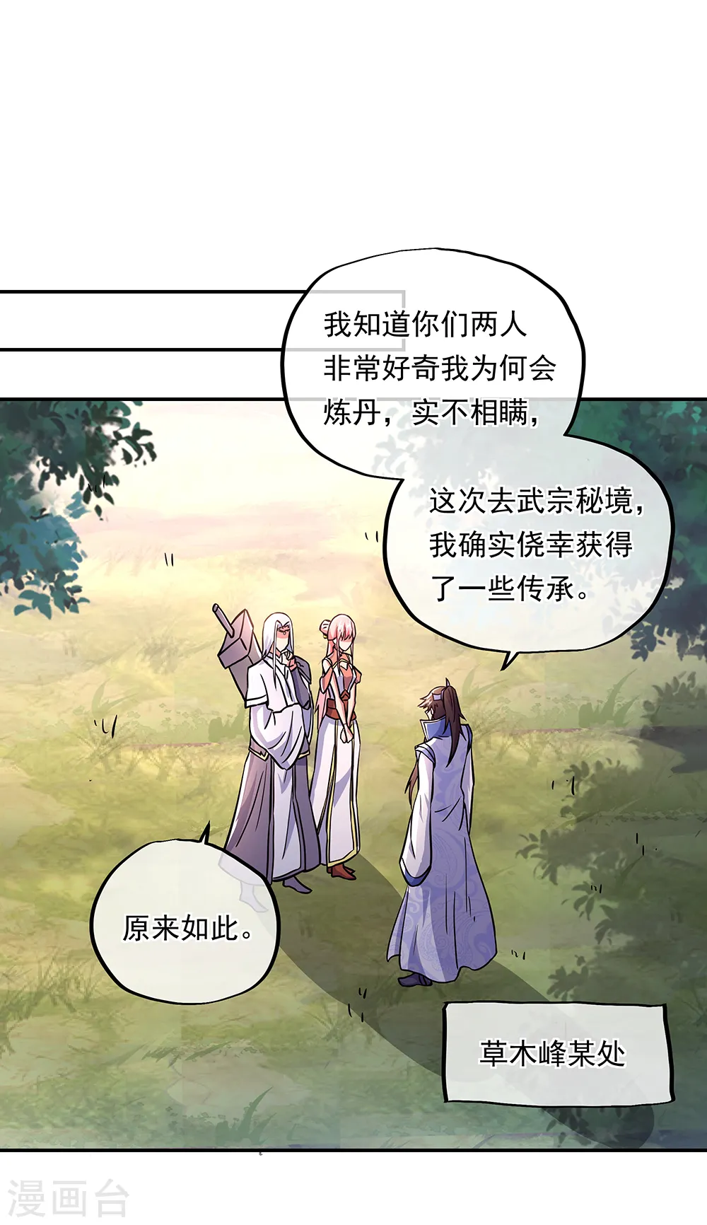 第292话 草木峰的招揽 第40页