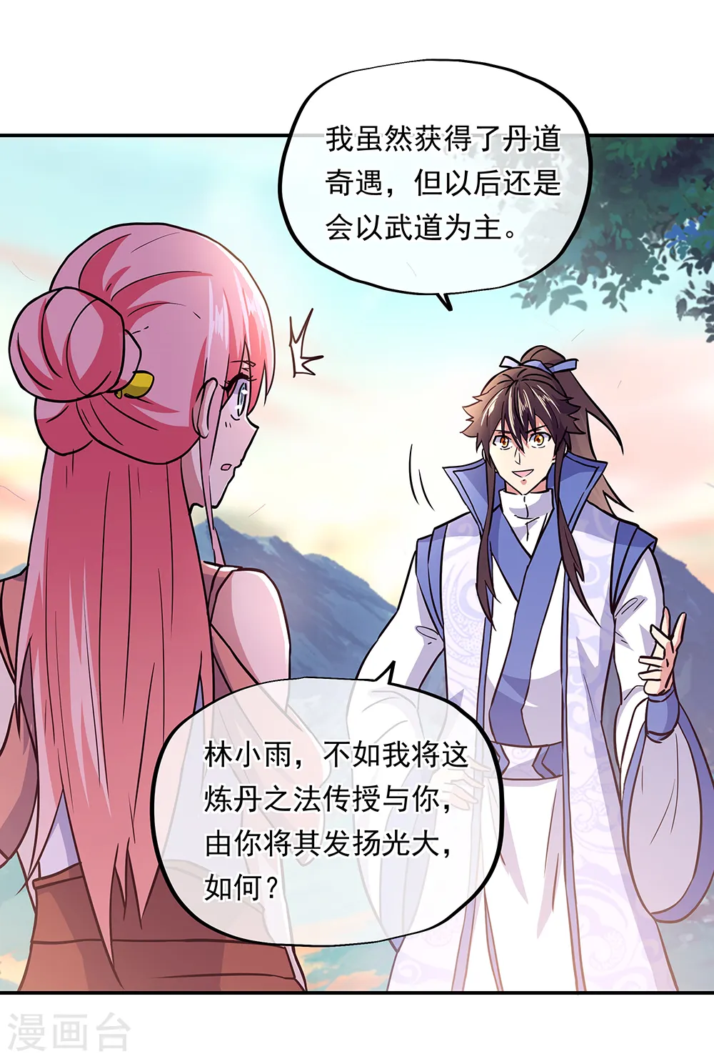 第292话 草木峰的招揽 第41页