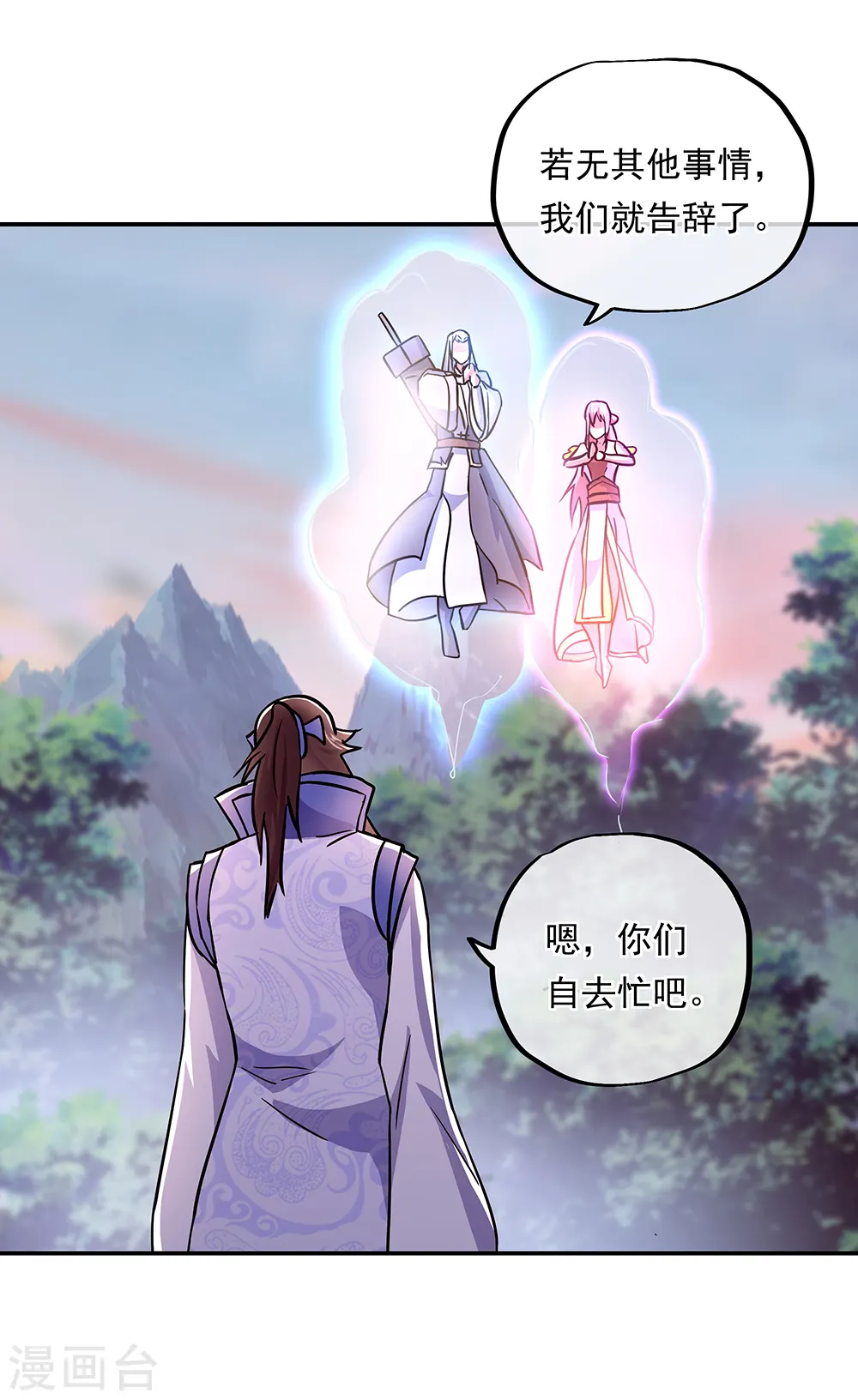 第292话 草木峰的招揽 第44页
