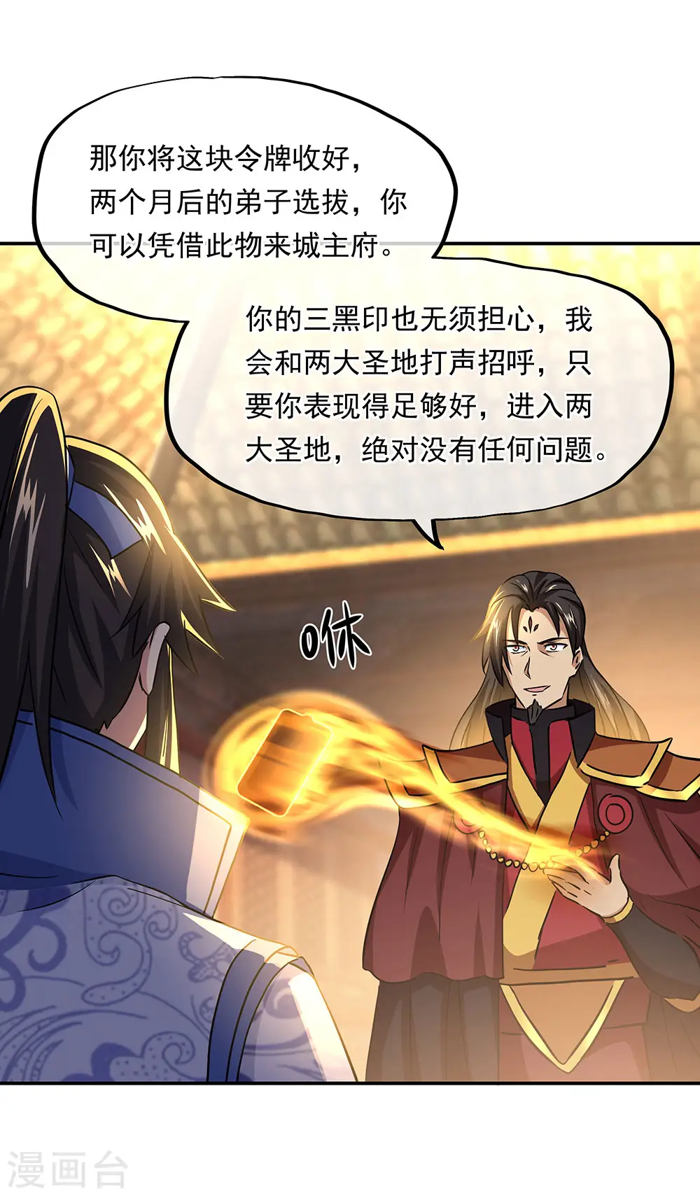 第258话 仗势欺人 第25页