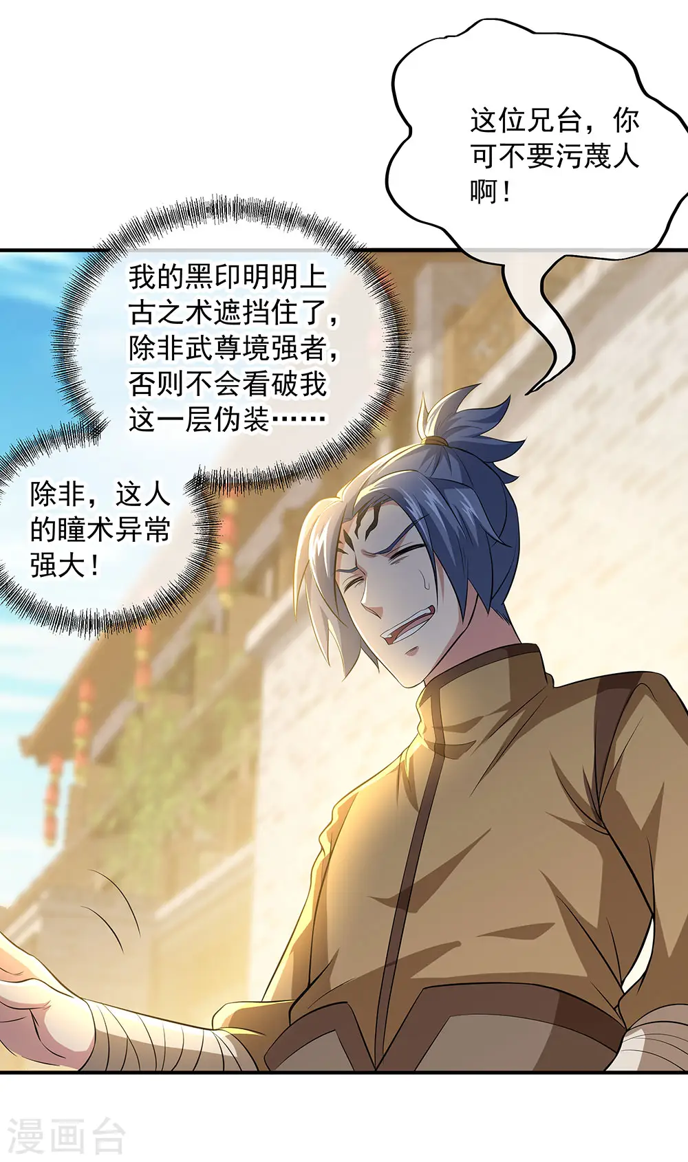 第255话 古韵坊 第3页