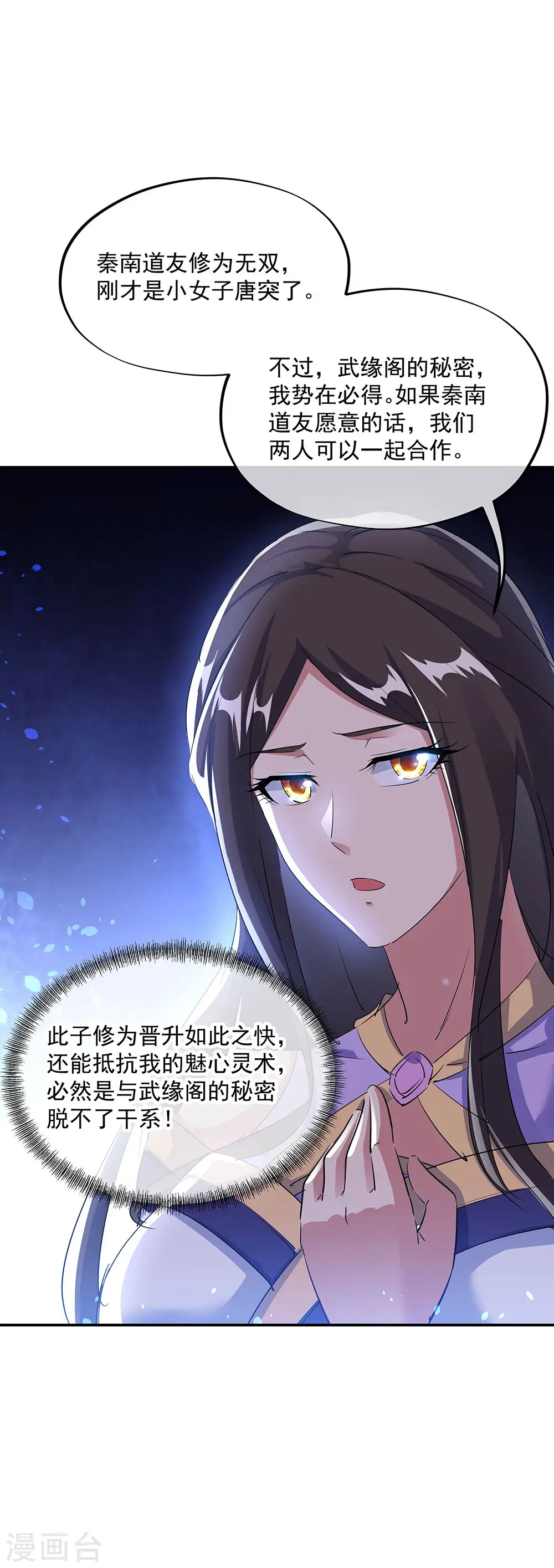 第254话 谈判破裂 第8页