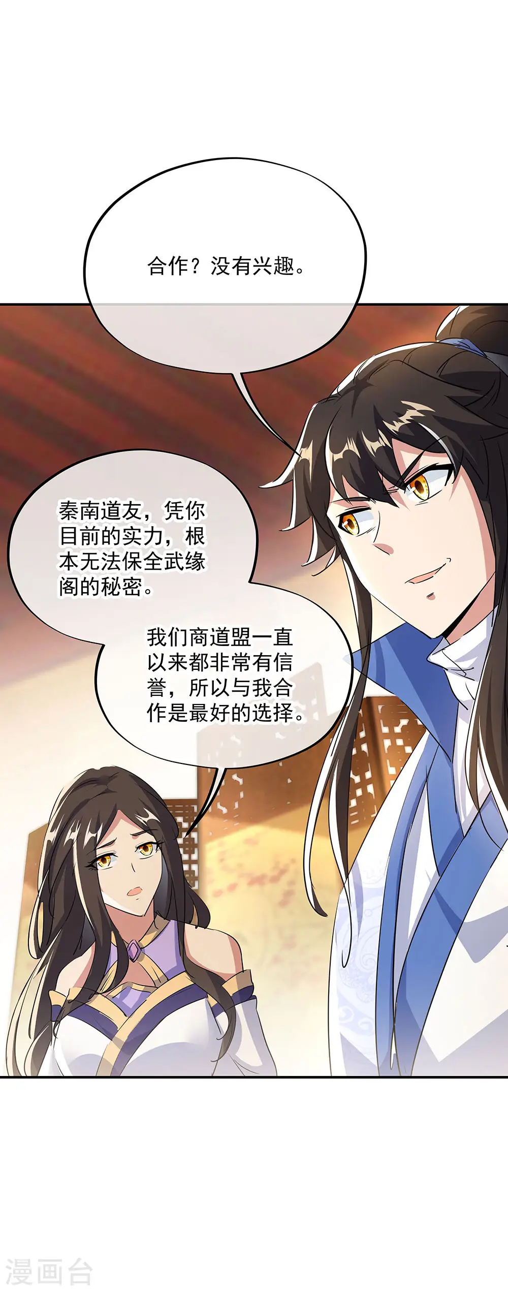 第254话 谈判破裂 第9页