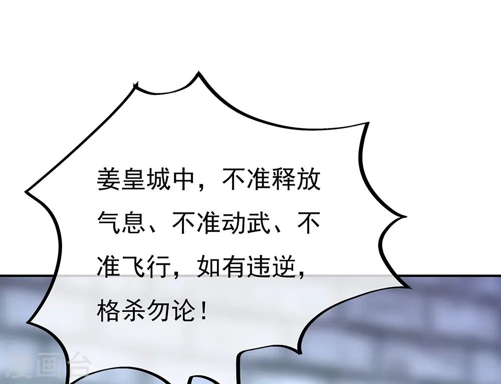 第252话 姜皇城 第30页