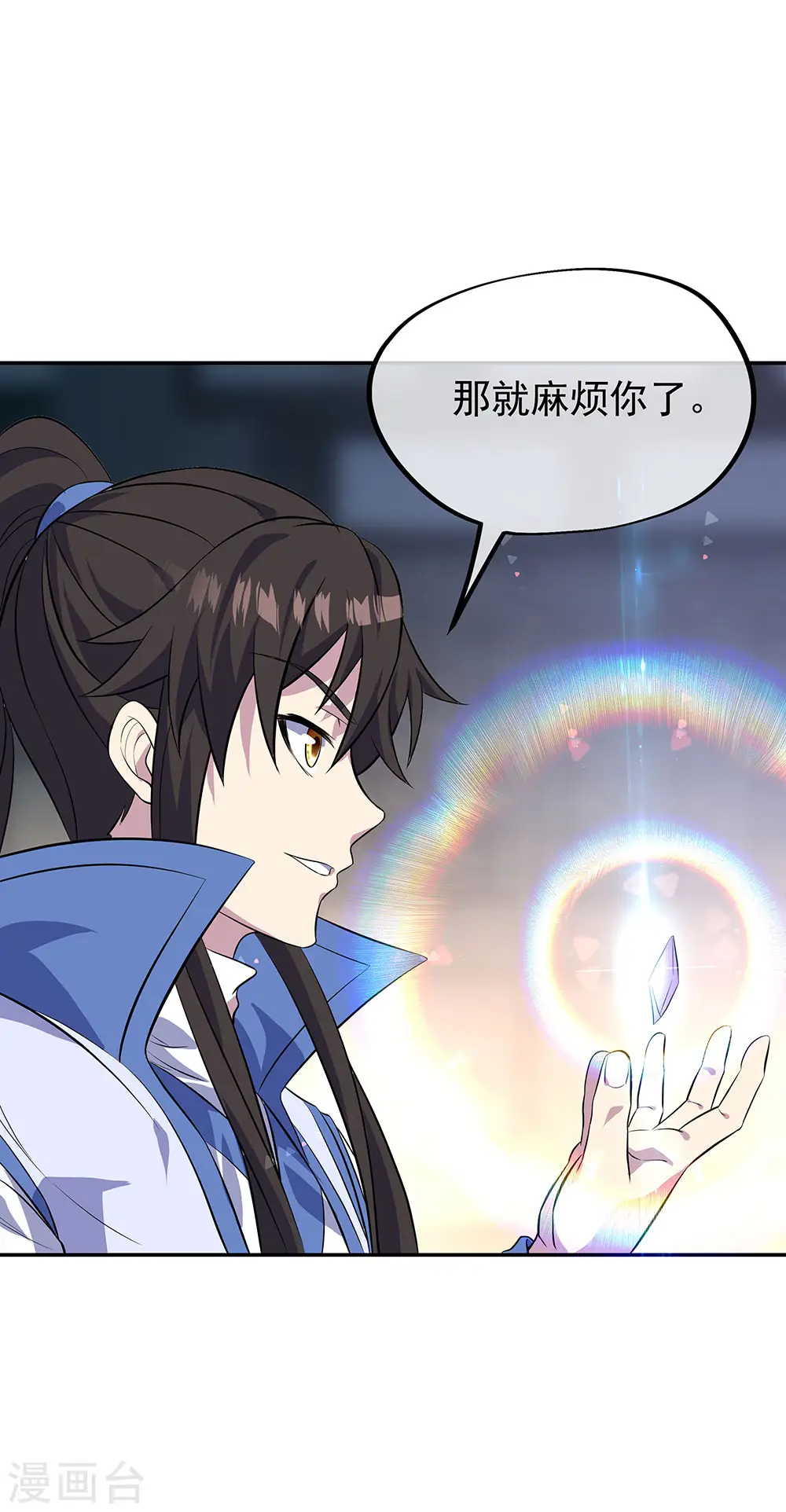 第253话 三黑印 第3页