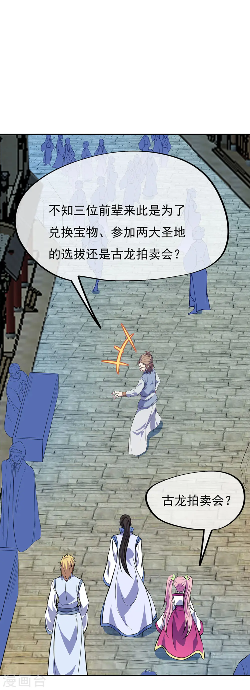 第253话 三黑印 第4页