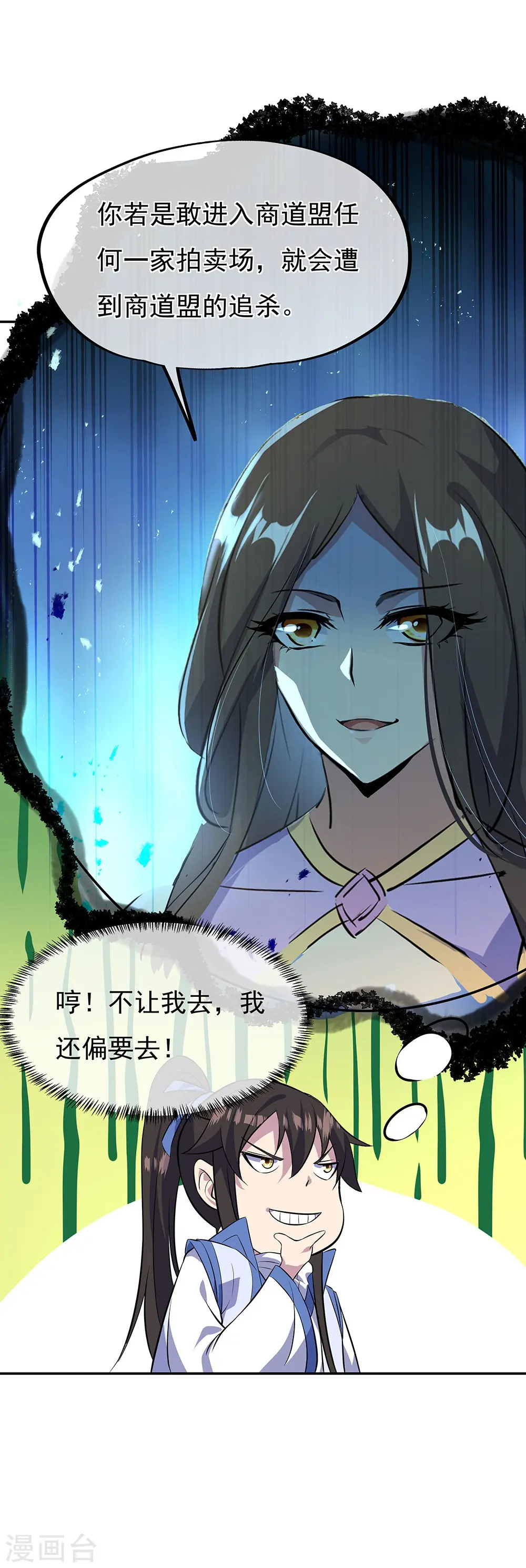 第253话 三黑印 第7页