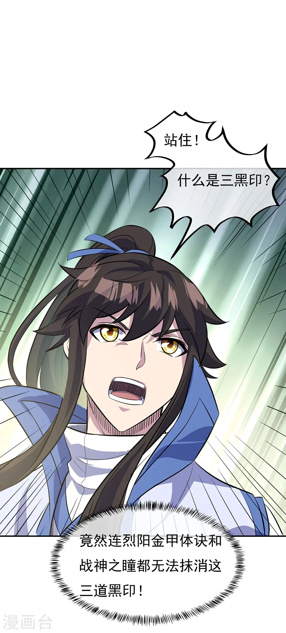 第253话 三黑印 第13页