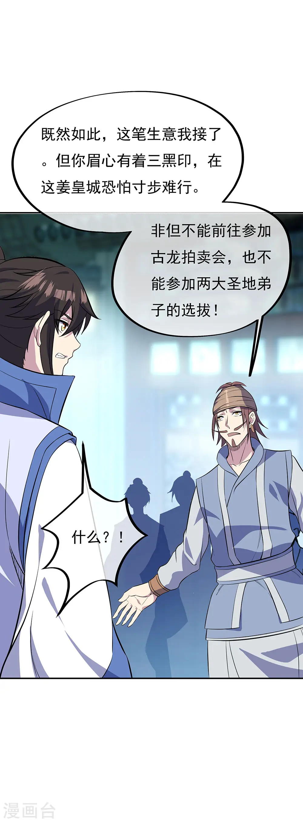 第253话 三黑印 第17页