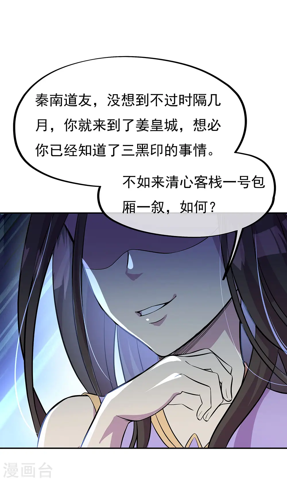 第253话 三黑印 第25页