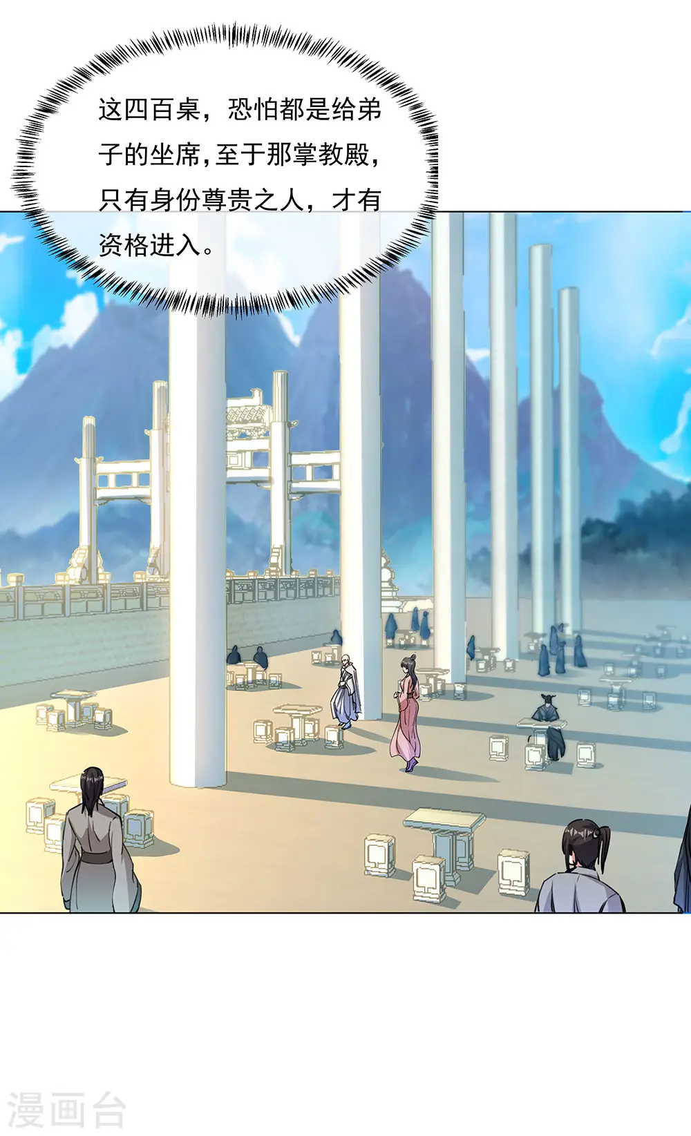 第238话 寿宴开始 第1页