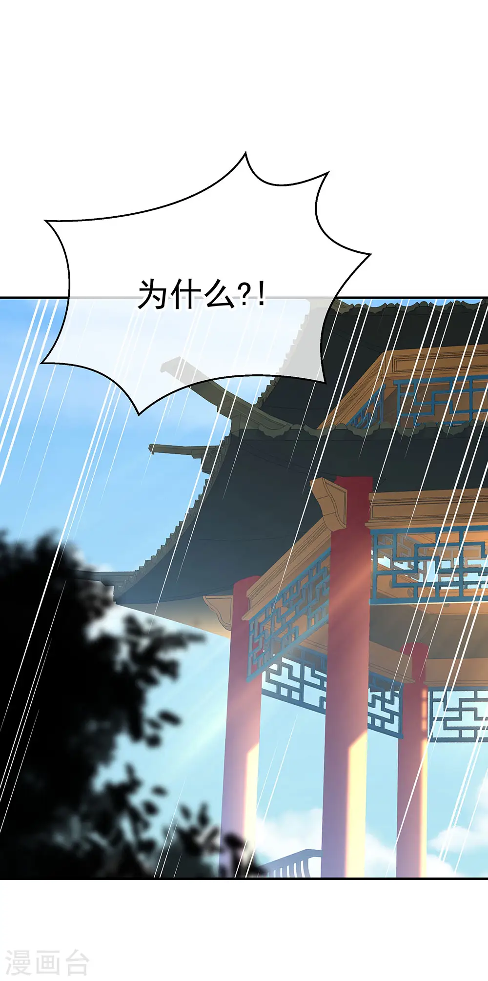 第237话 冲击武王 第6页