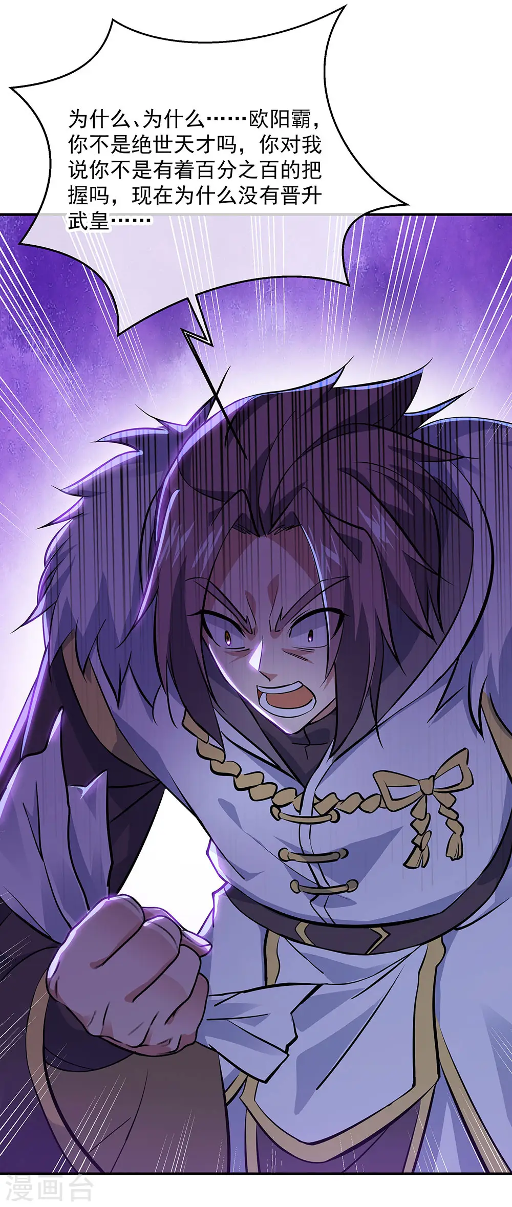 第237话 冲击武王 第7页