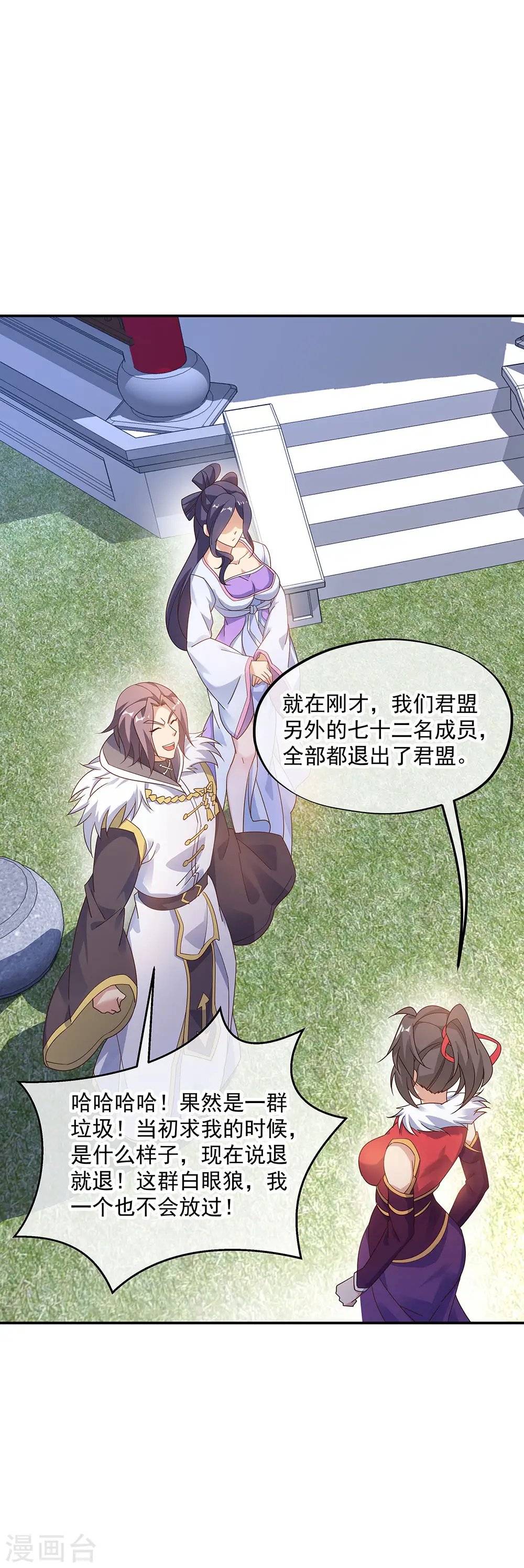 第237话 冲击武王 第8页