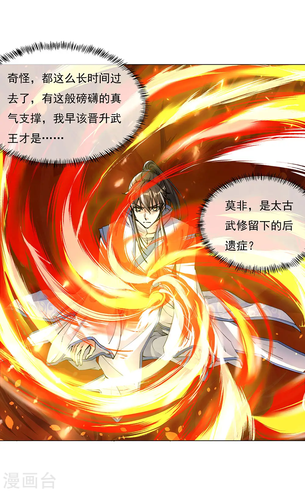 第237话 冲击武王 第12页