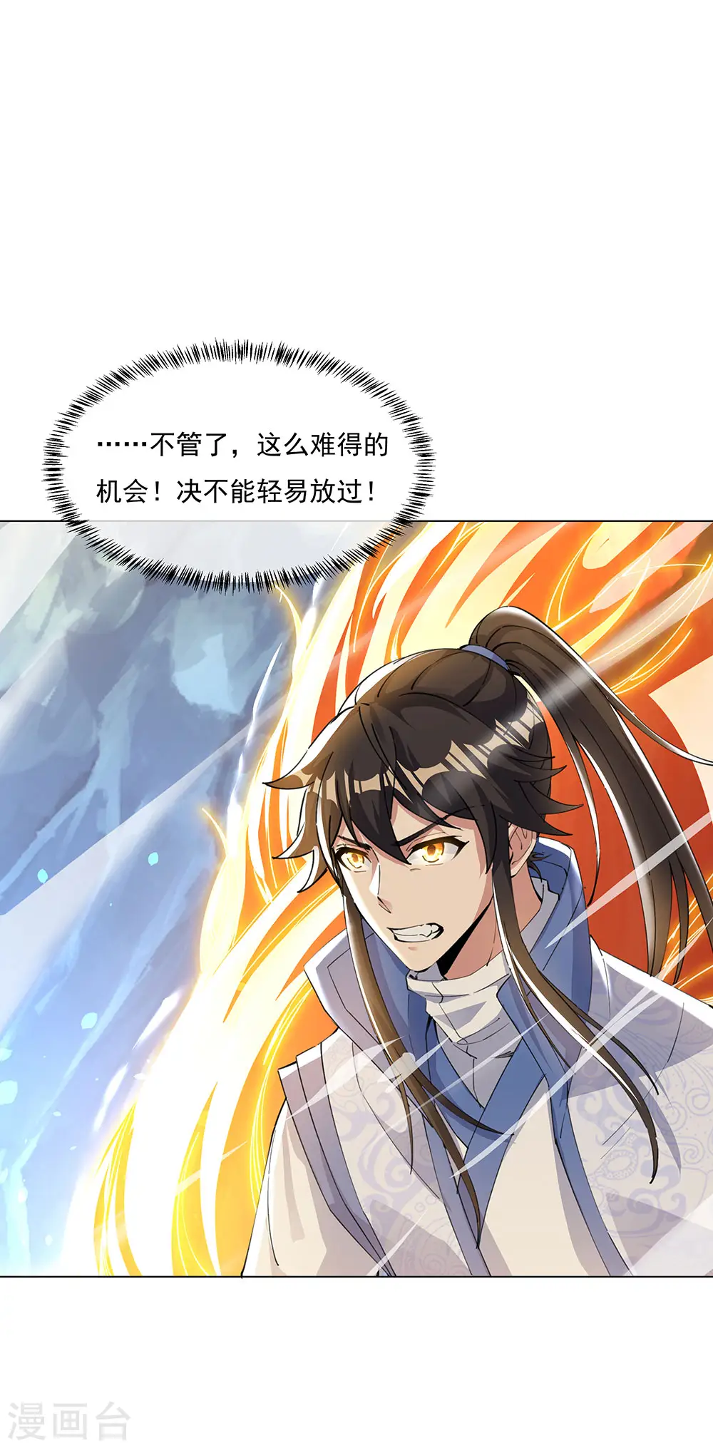 第237话 冲击武王 第14页