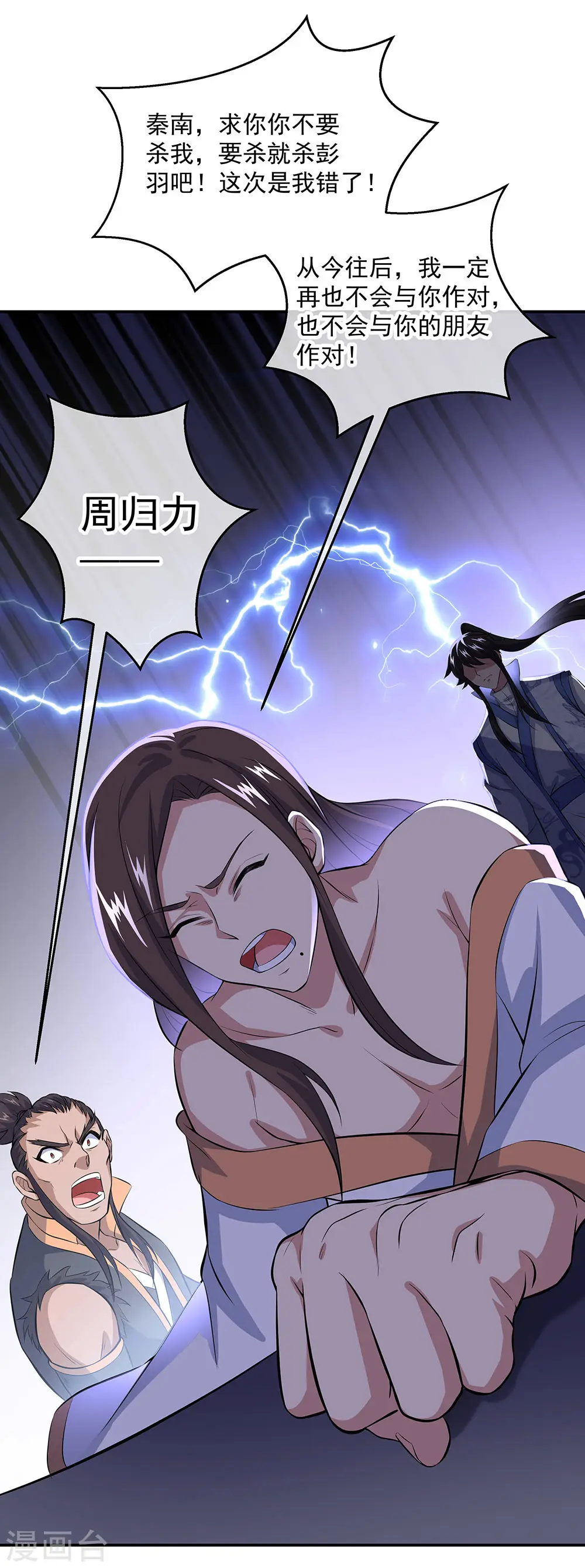第232话 杀子之仇 第7页