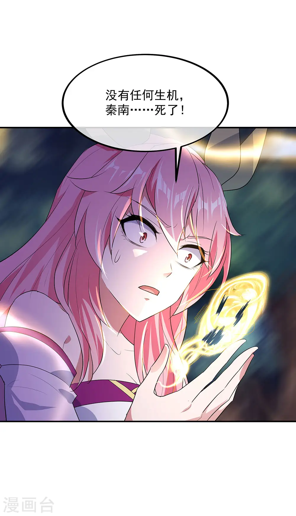 第222话 遭人夺舍 第19页