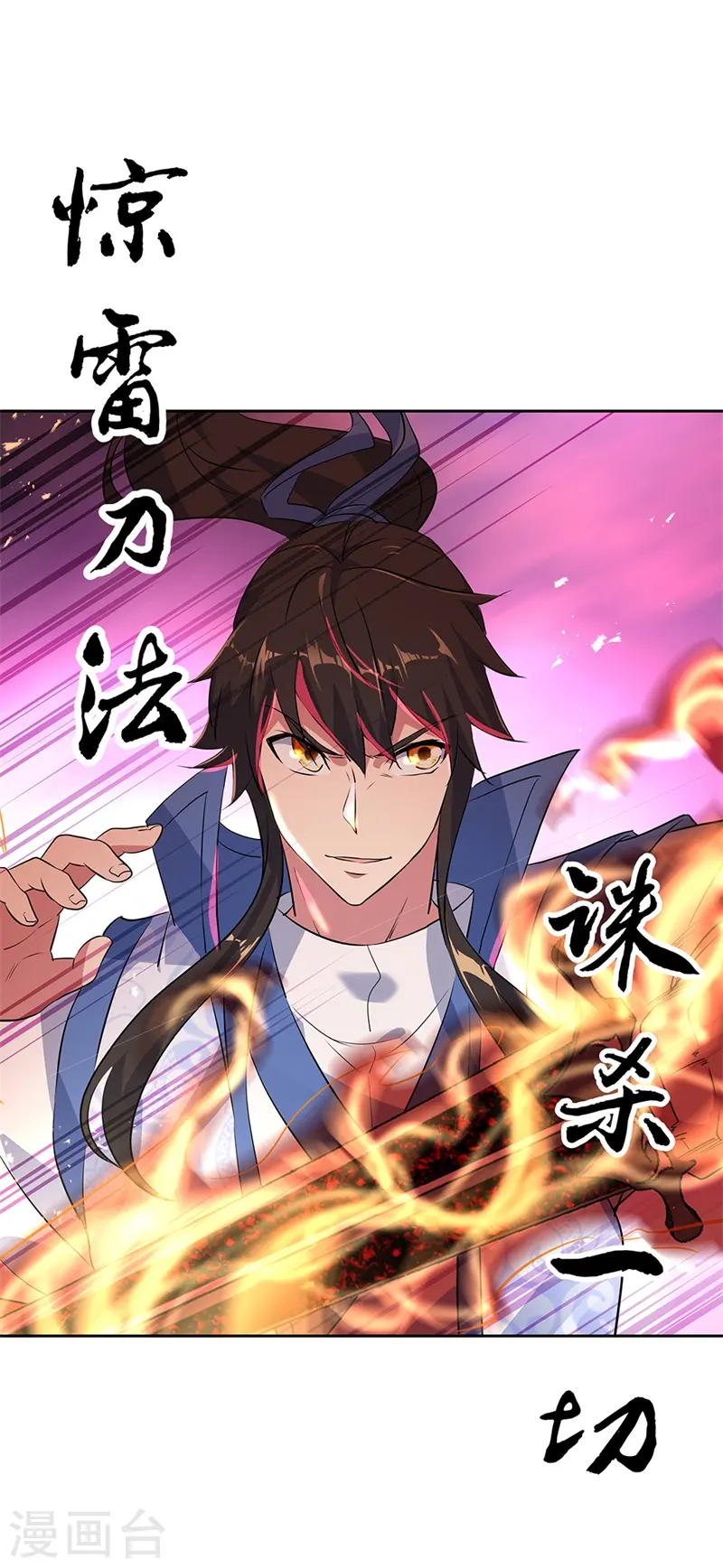 第190话 横扫一切 第7页