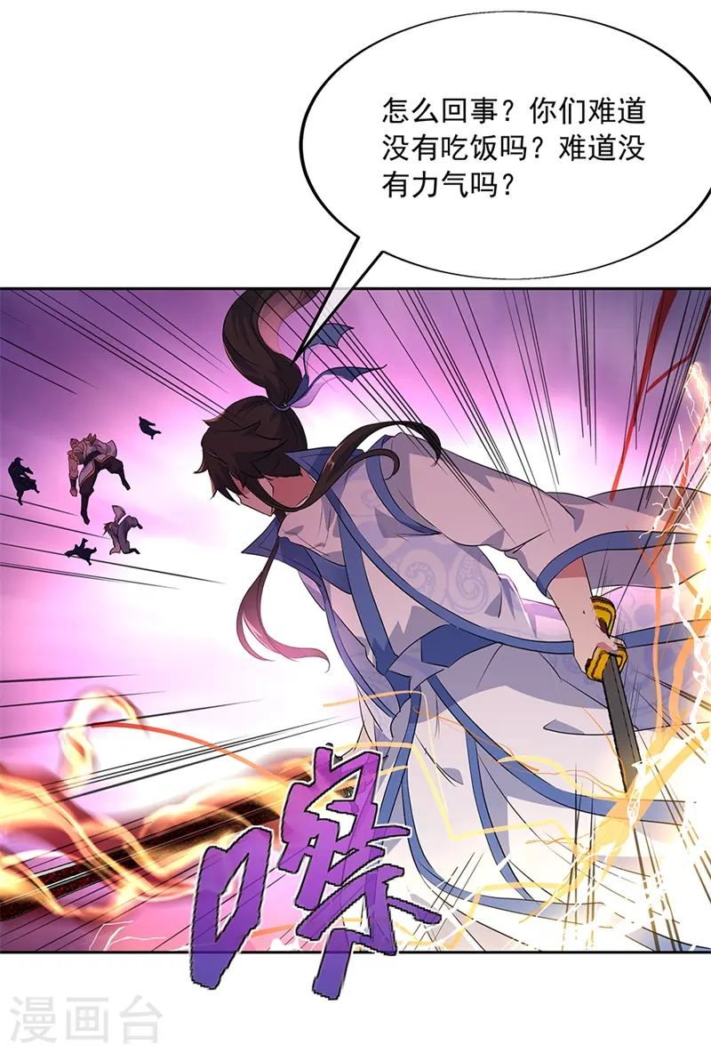 第190话 横扫一切 第10页