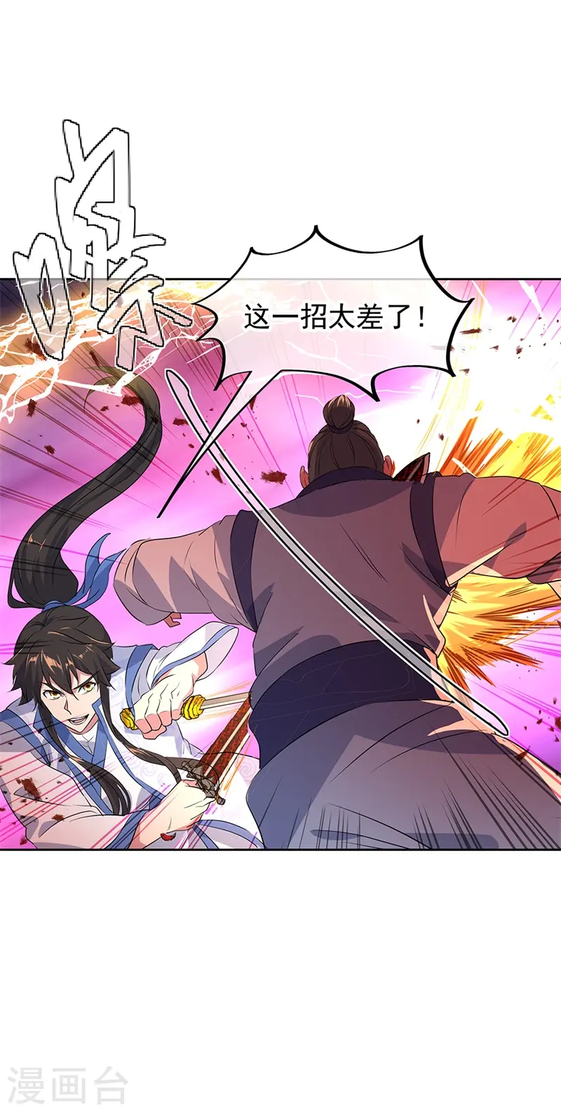 第190话 横扫一切 第12页
