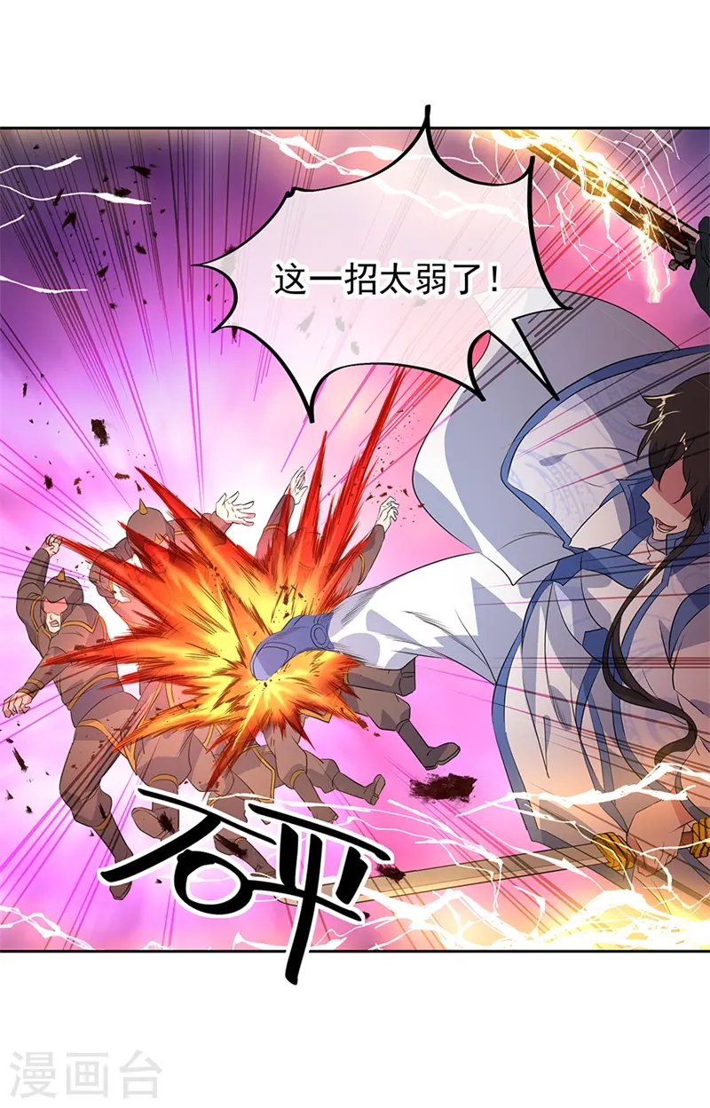 第190话 横扫一切 第13页