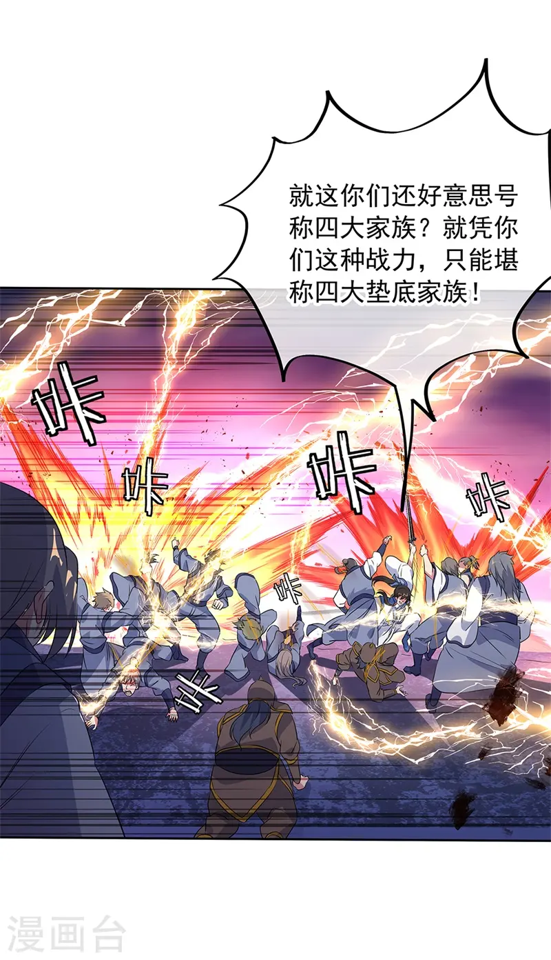 第190话 横扫一切 第14页