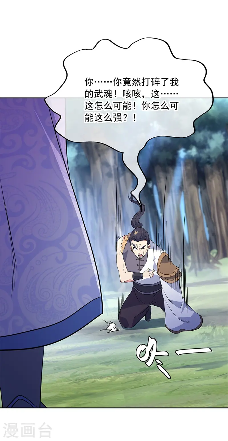 第190话 横扫一切 第22页
