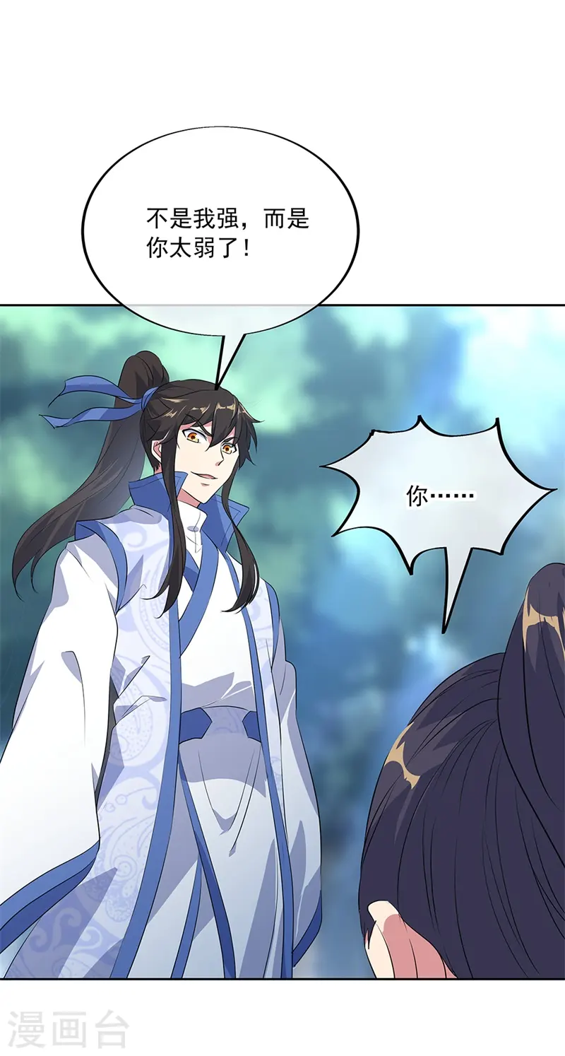 第190话 横扫一切 第23页