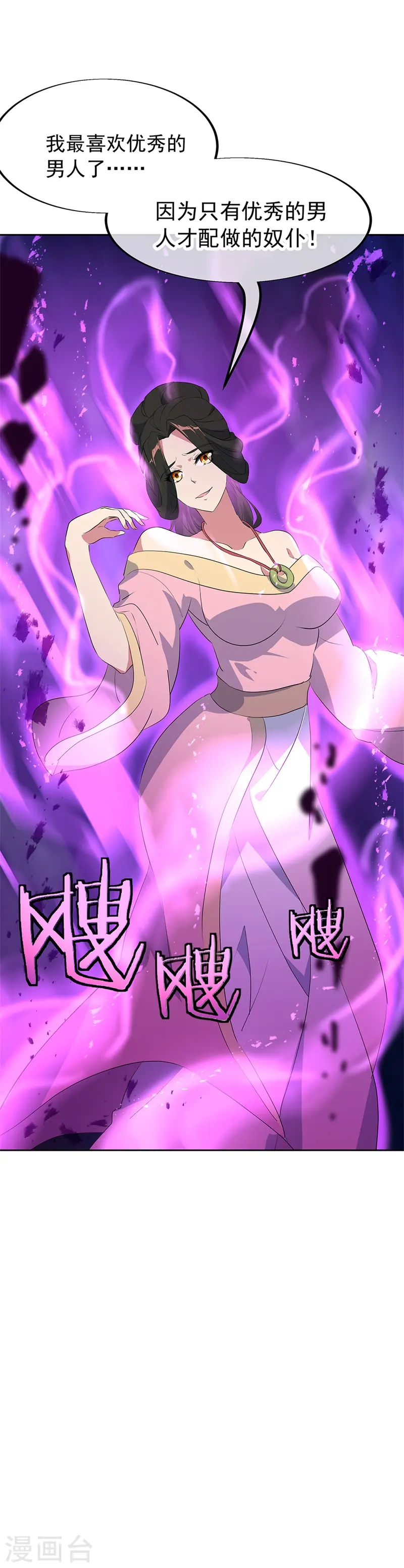第190话 横扫一切 第25页