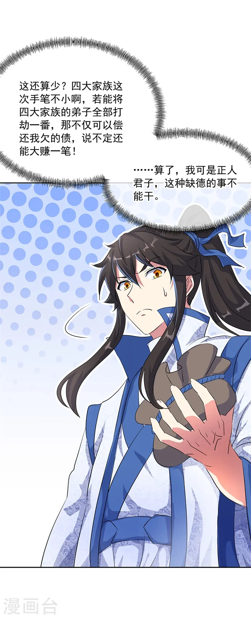 第184话 千里传音符 第24页